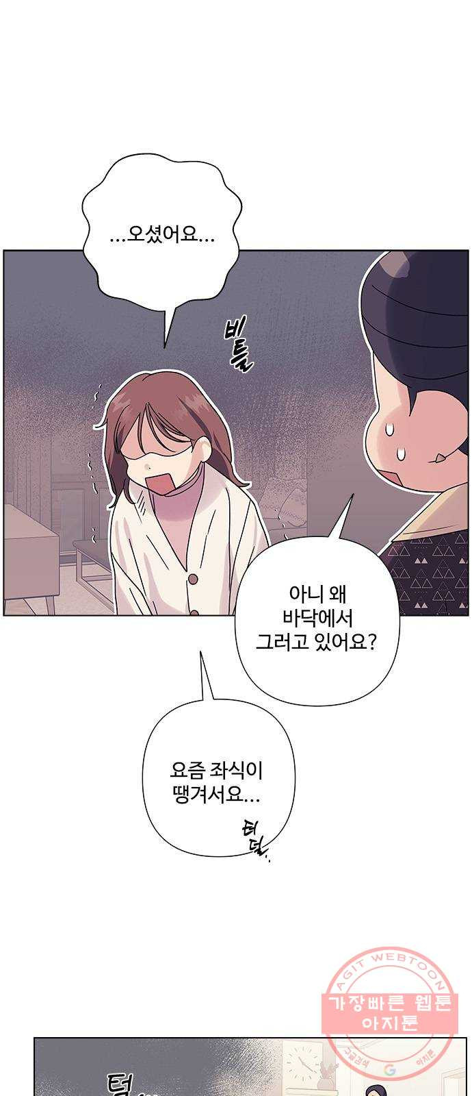 구사일생 로맨스 20화 - 웹툰 이미지 1