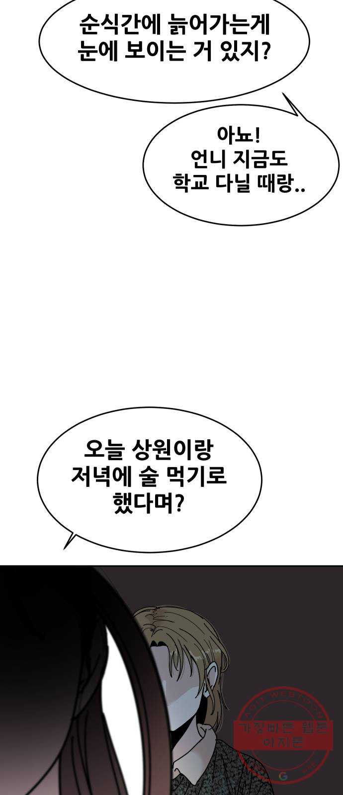 나의 계절 36화 - 웹툰 이미지 34