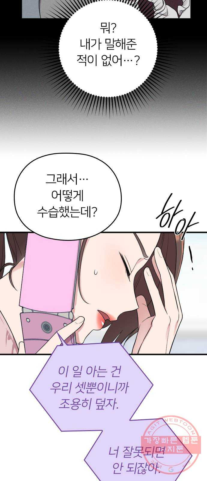 내 남편과 결혼해줘 16화 - 웹툰 이미지 40