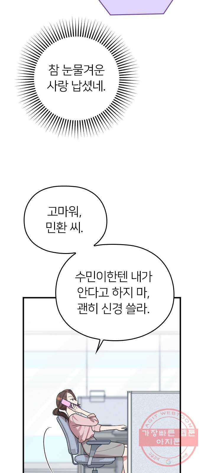 내 남편과 결혼해줘 16화 - 웹툰 이미지 41