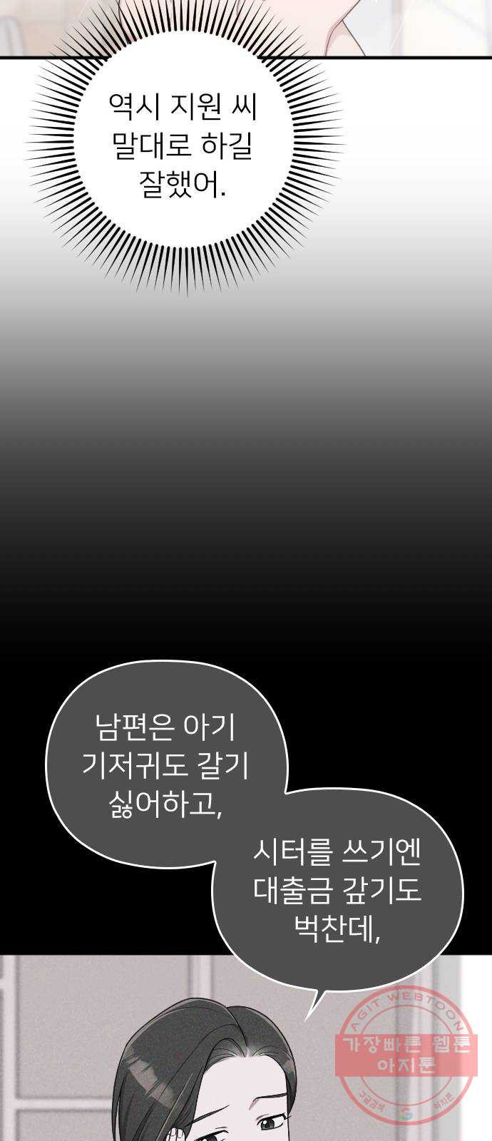 내 남편과 결혼해줘 16화 - 웹툰 이미지 49