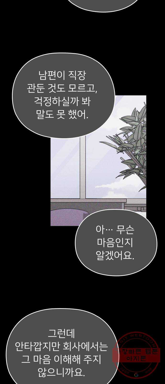 내 남편과 결혼해줘 16화 - 웹툰 이미지 51