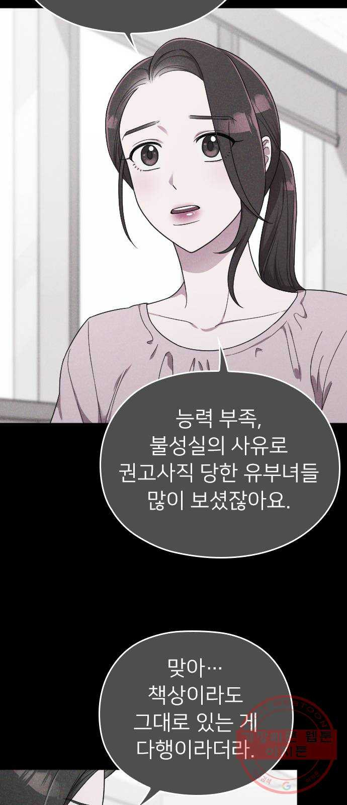 내 남편과 결혼해줘 16화 - 웹툰 이미지 52