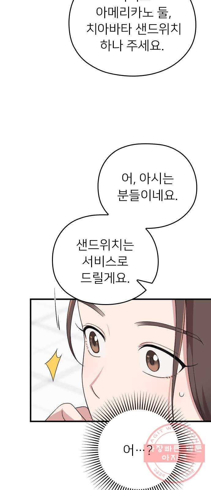 내 남편과 결혼해줘 16화 - 웹툰 이미지 74