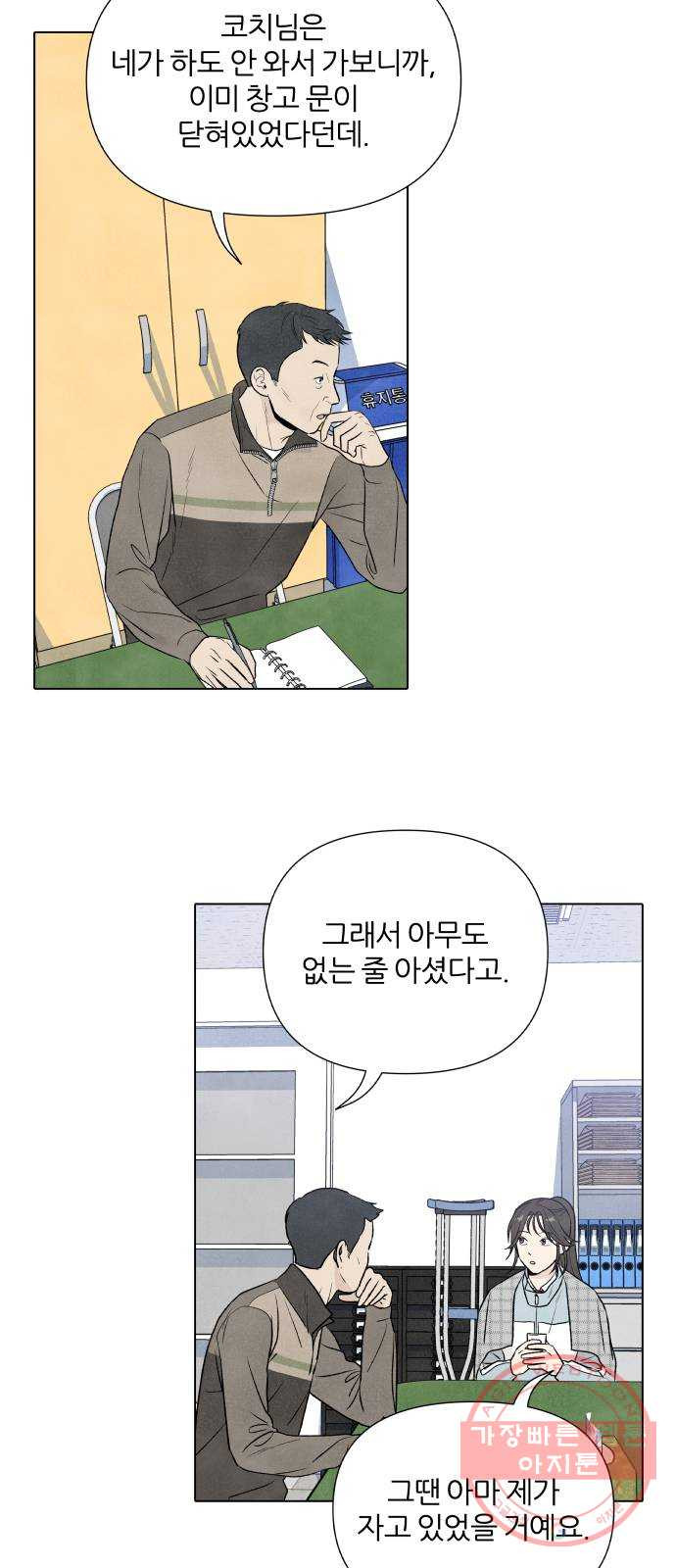 내가 죽기로 결심한 것은 11화 - 웹툰 이미지 4