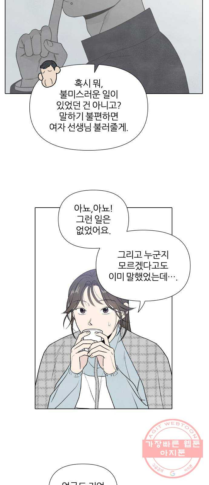 내가 죽기로 결심한 것은 11화 - 웹툰 이미지 6