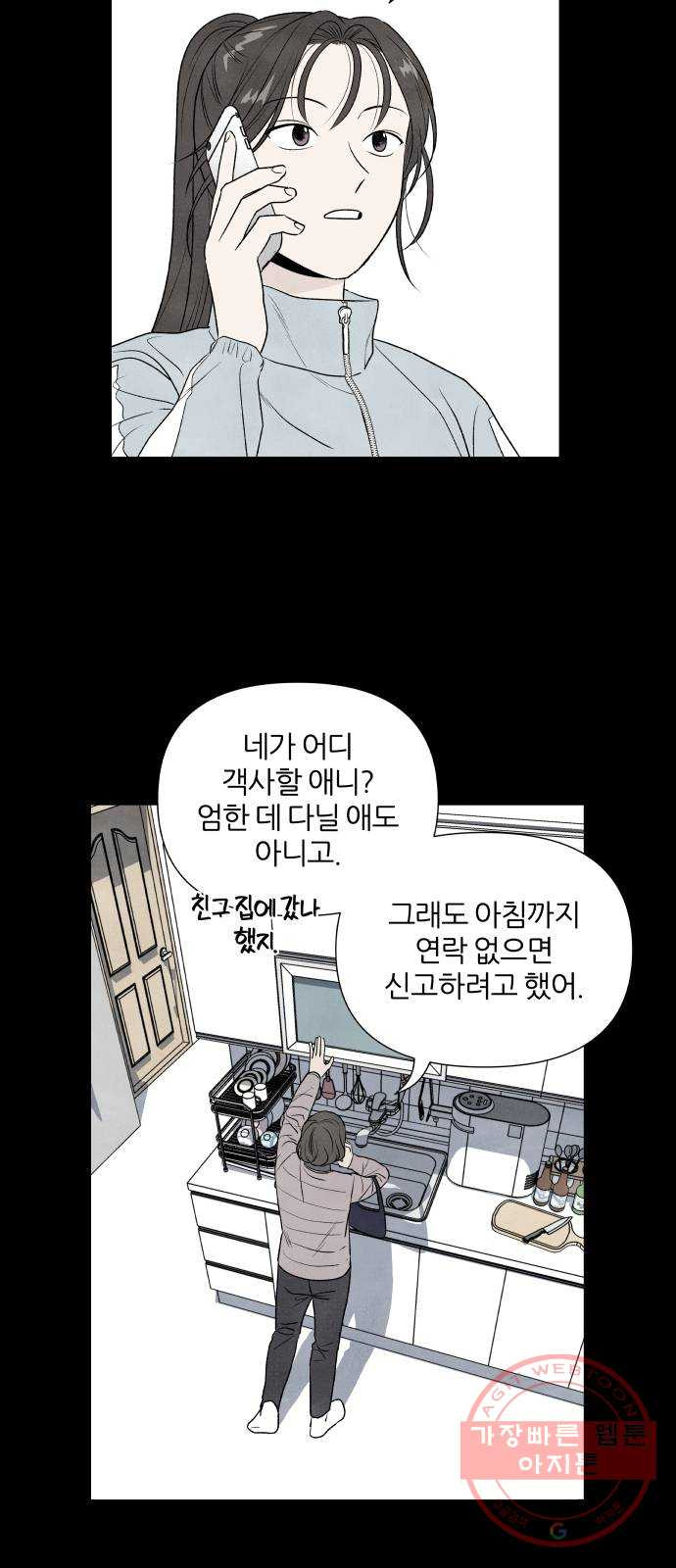 내가 죽기로 결심한 것은 11화 - 웹툰 이미지 13