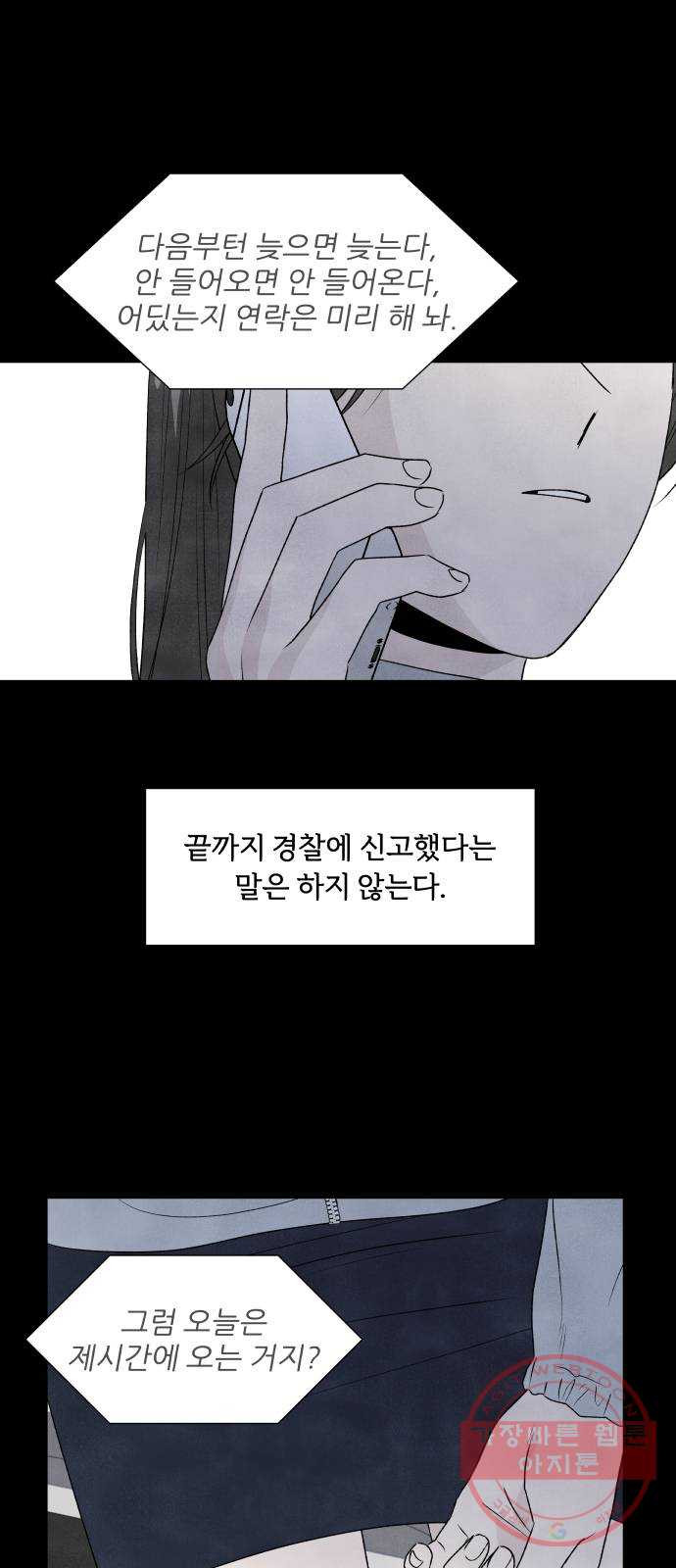 내가 죽기로 결심한 것은 11화 - 웹툰 이미지 14