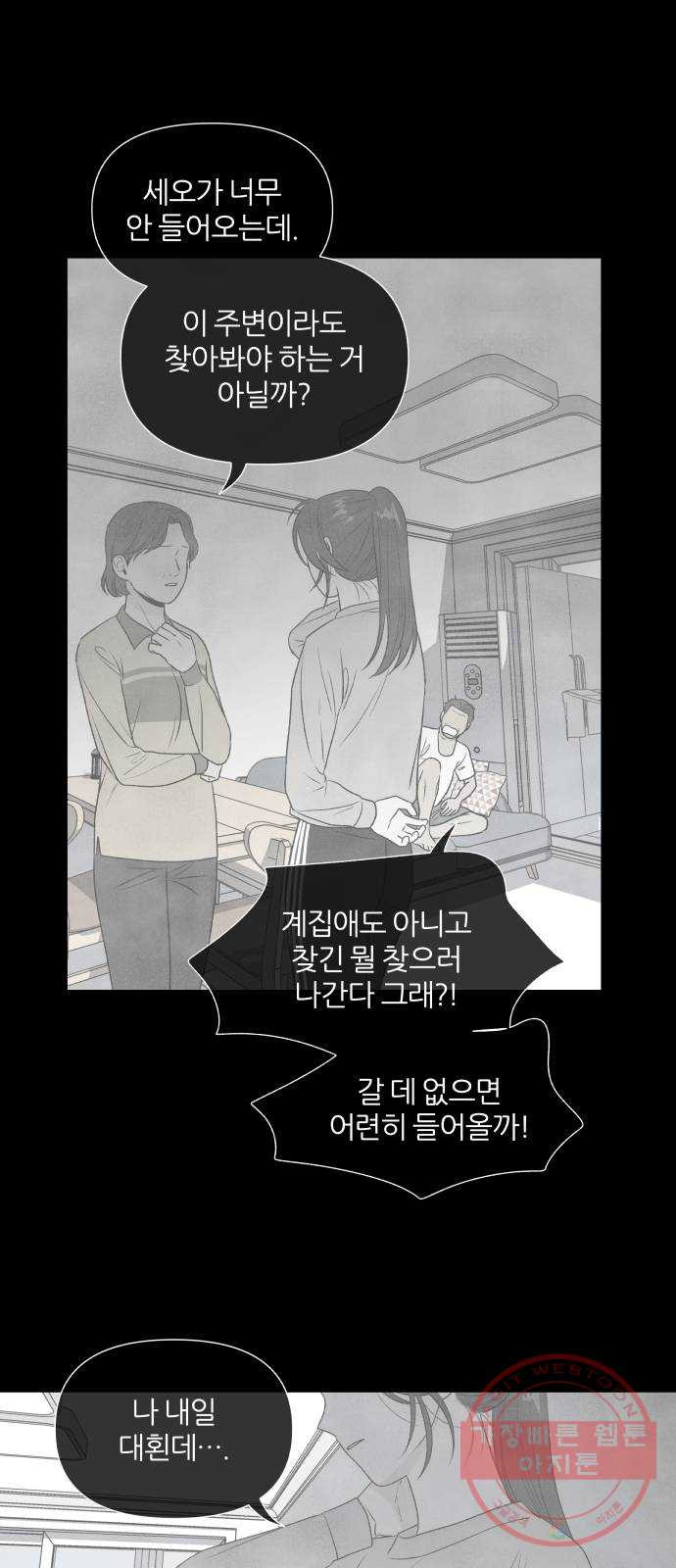 내가 죽기로 결심한 것은 11화 - 웹툰 이미지 17