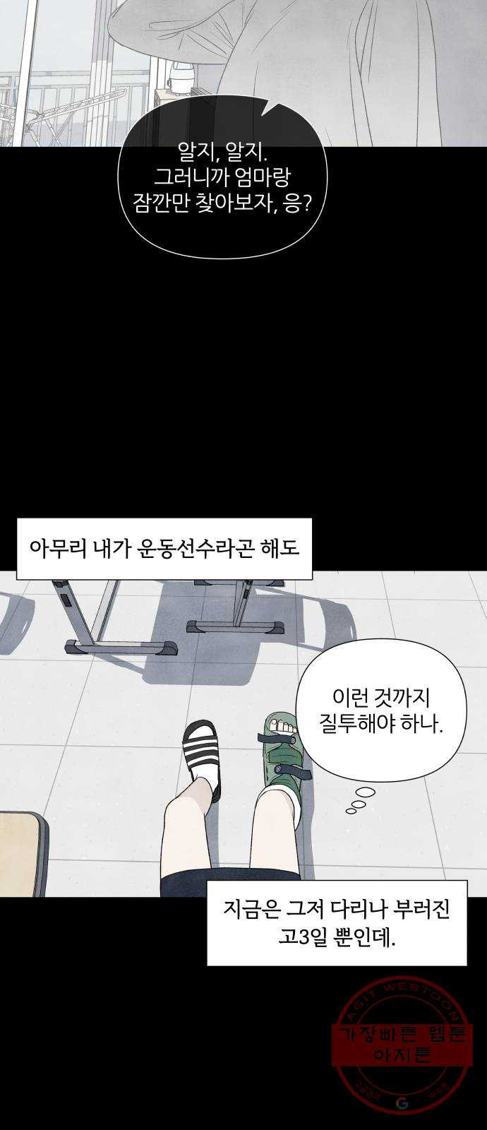 내가 죽기로 결심한 것은 11화 - 웹툰 이미지 18