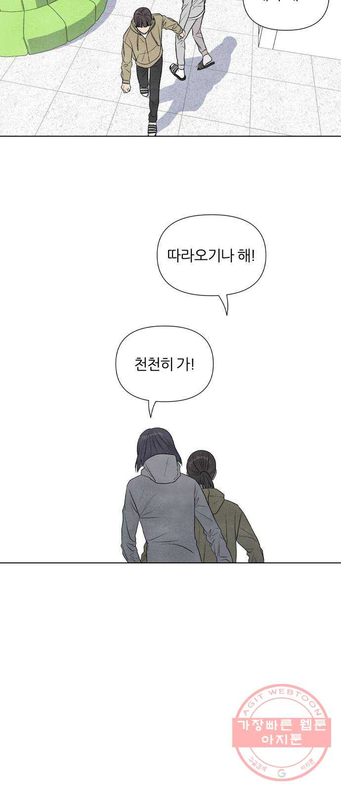 내가 죽기로 결심한 것은 11화 - 웹툰 이미지 29