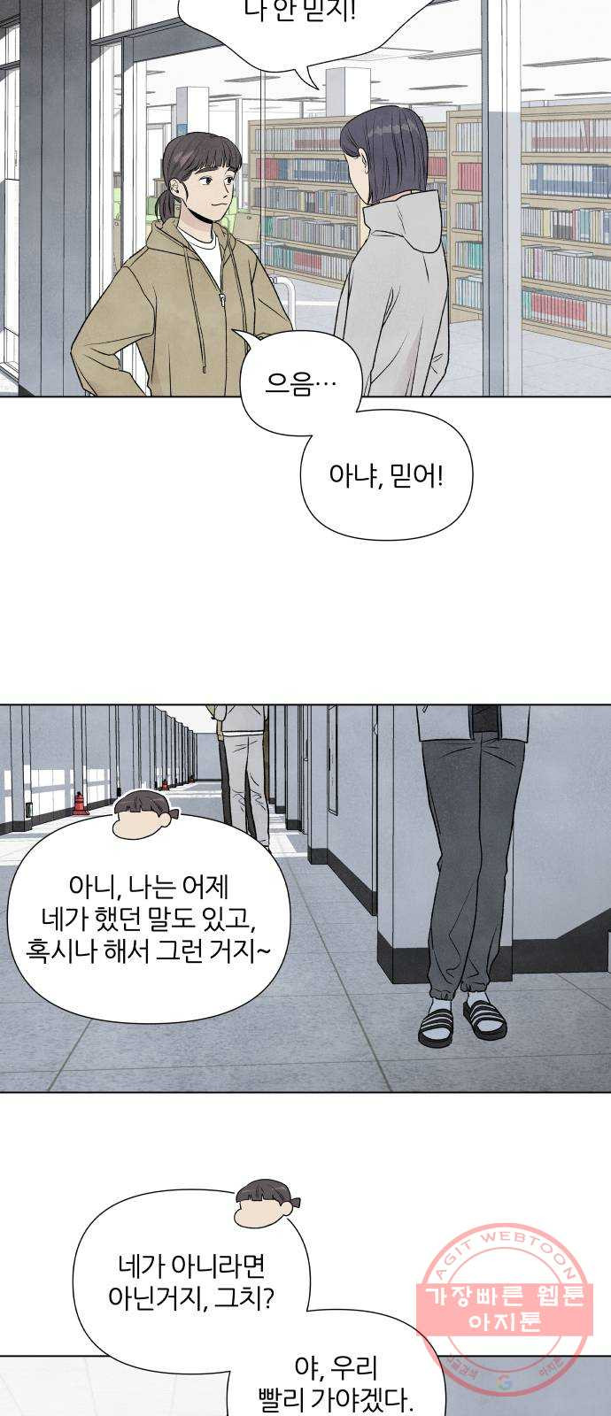 내가 죽기로 결심한 것은 11화 - 웹툰 이미지 33