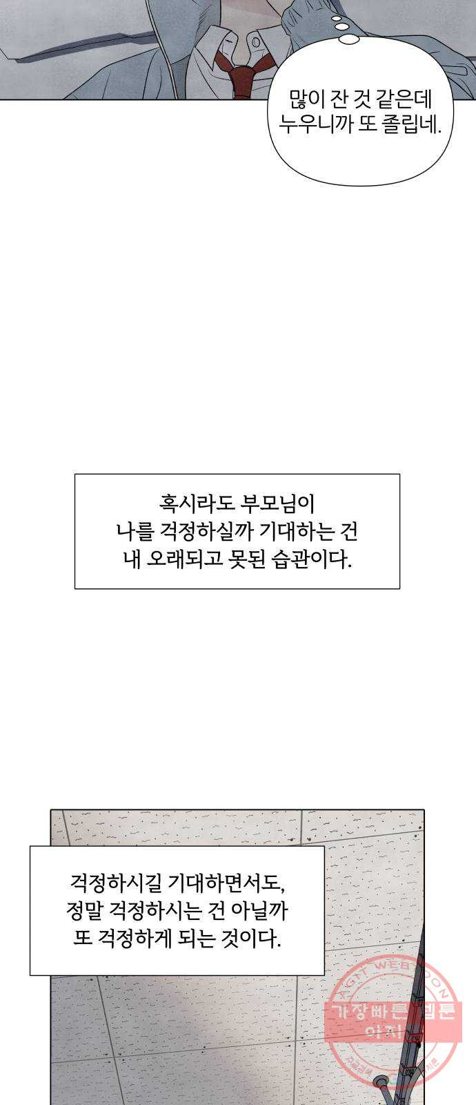 내가 죽기로 결심한 것은 11화 - 웹툰 이미지 38