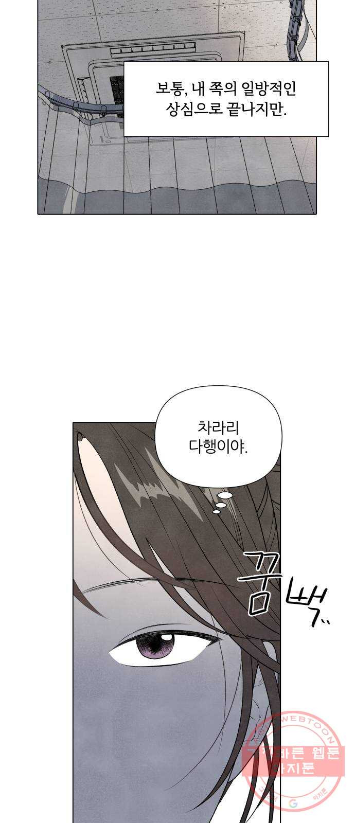 내가 죽기로 결심한 것은 11화 - 웹툰 이미지 39