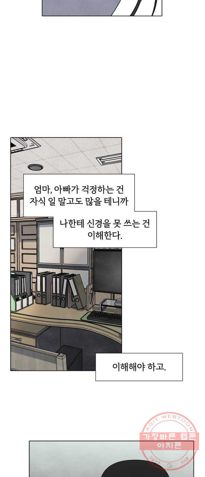 내가 죽기로 결심한 것은 11화 - 웹툰 이미지 40