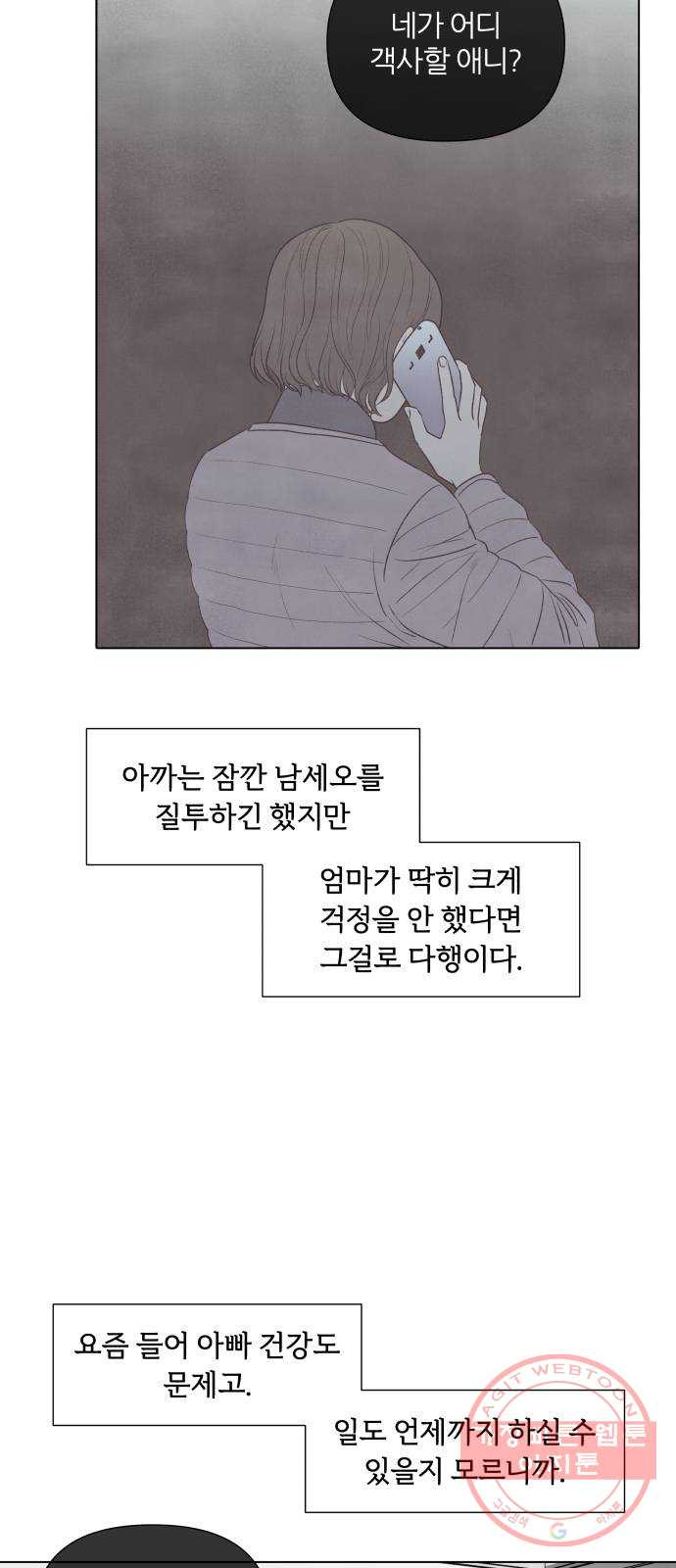 내가 죽기로 결심한 것은 11화 - 웹툰 이미지 41