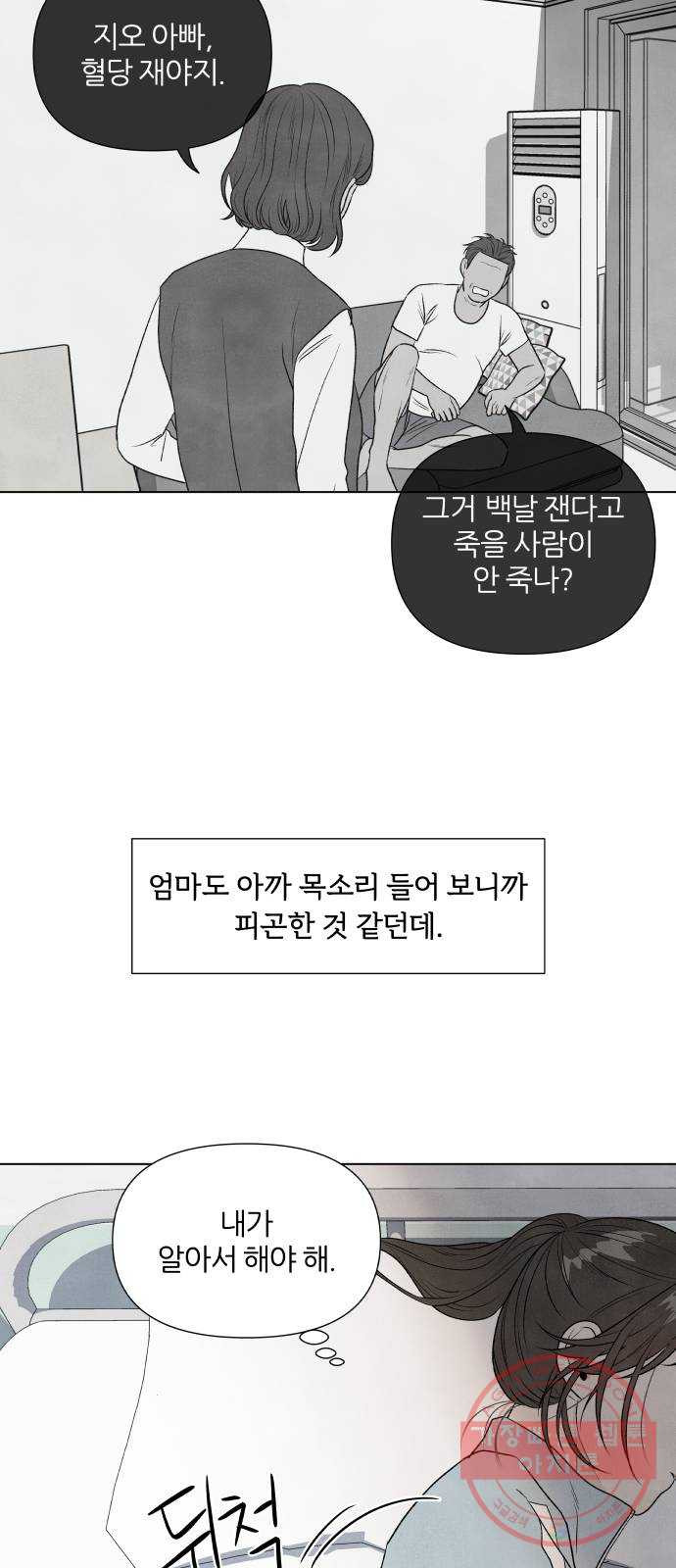 내가 죽기로 결심한 것은 11화 - 웹툰 이미지 42