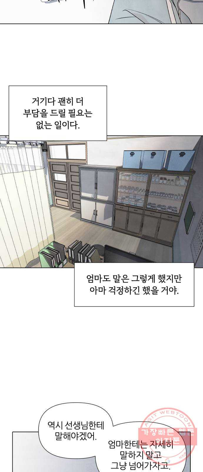 내가 죽기로 결심한 것은 11화 - 웹툰 이미지 43