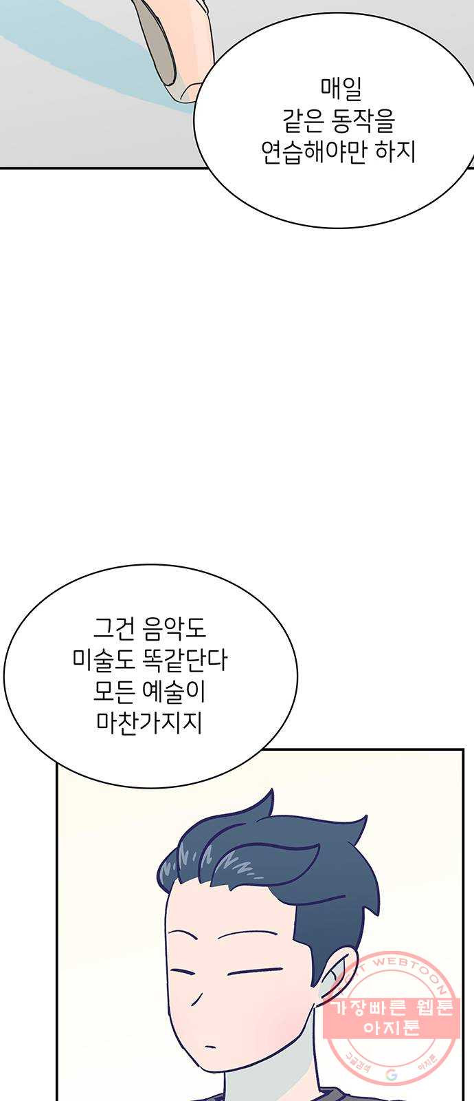 무용과 남학생 2부 12화 유연이의 마음 - 웹툰 이미지 40