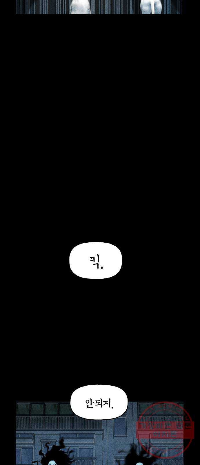 미래의 골동품 가게 77화 - 암화[暗畫](14) - 웹툰 이미지 6