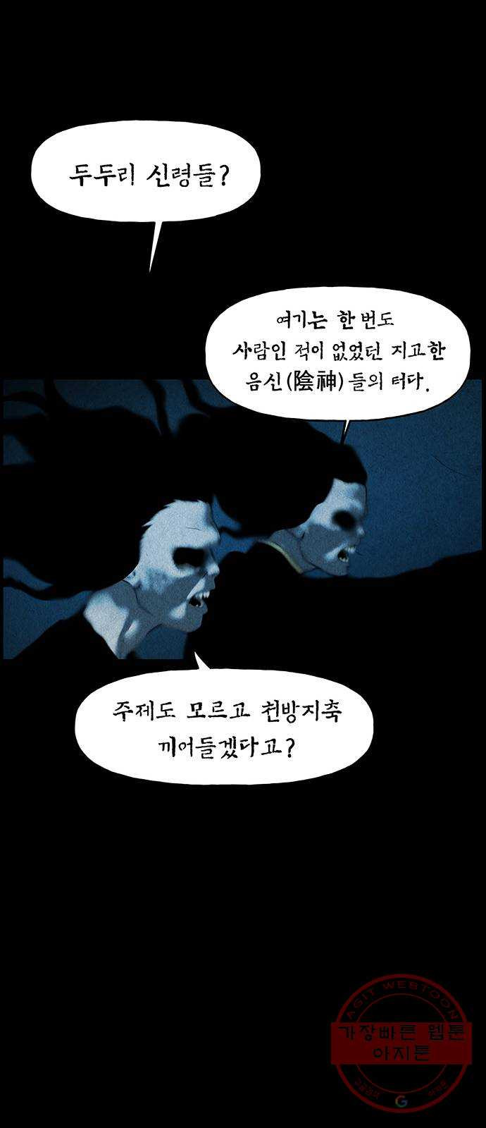 미래의 골동품 가게 77화 - 암화[暗畫](14) - 웹툰 이미지 14