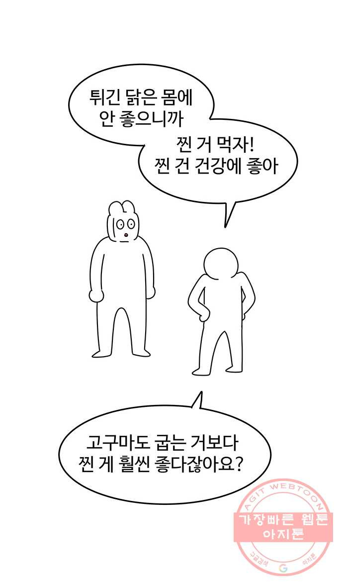 먹는 인생 28화 찜닭 - 웹툰 이미지 3