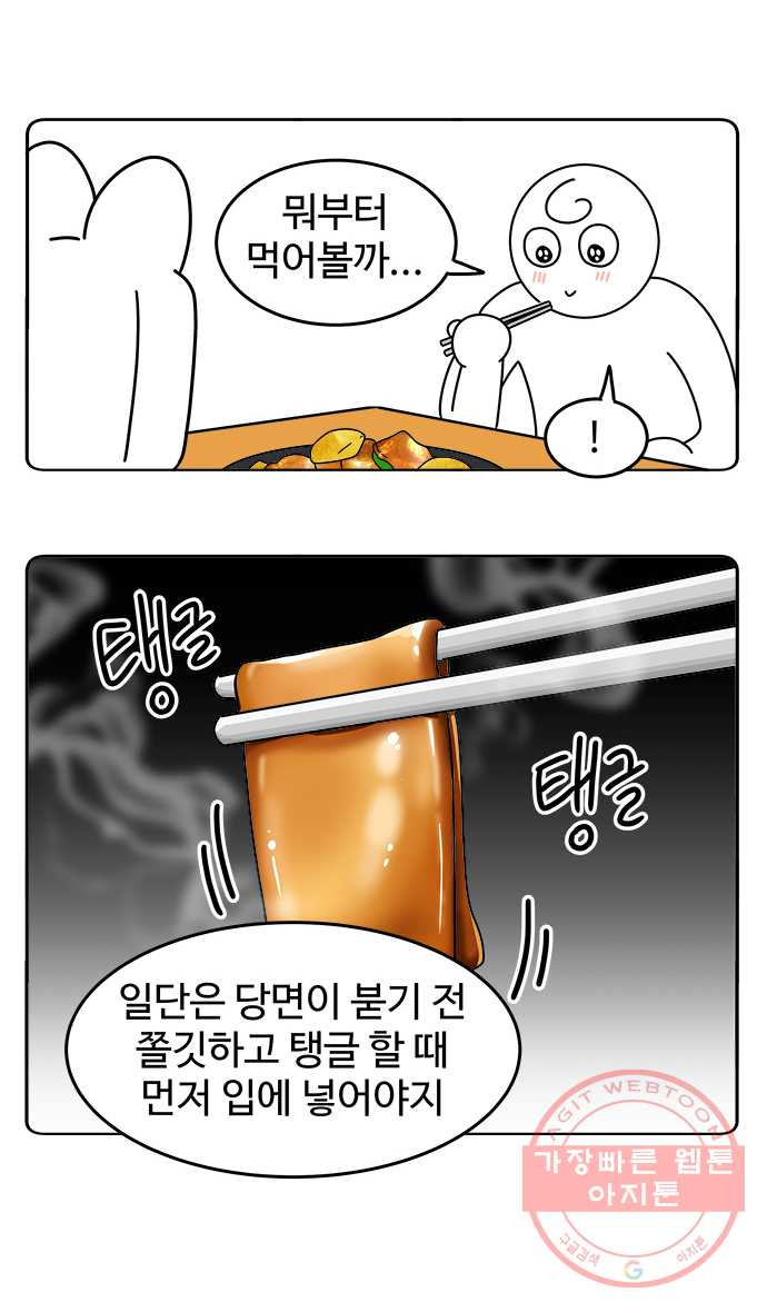 먹는 인생 28화 찜닭 - 웹툰 이미지 11