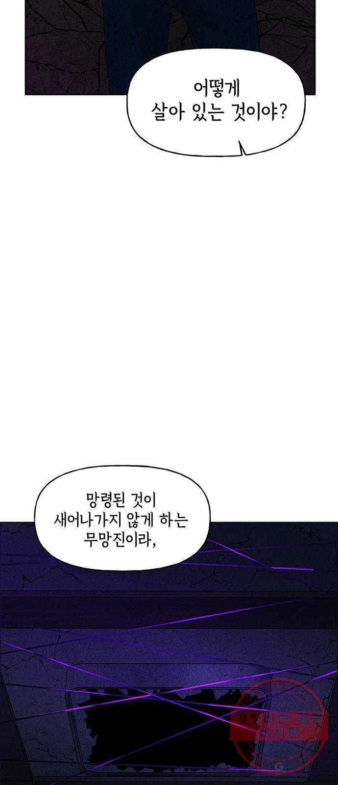 미래의 골동품 가게 77화 - 암화[暗畫](14) - 웹툰 이미지 33