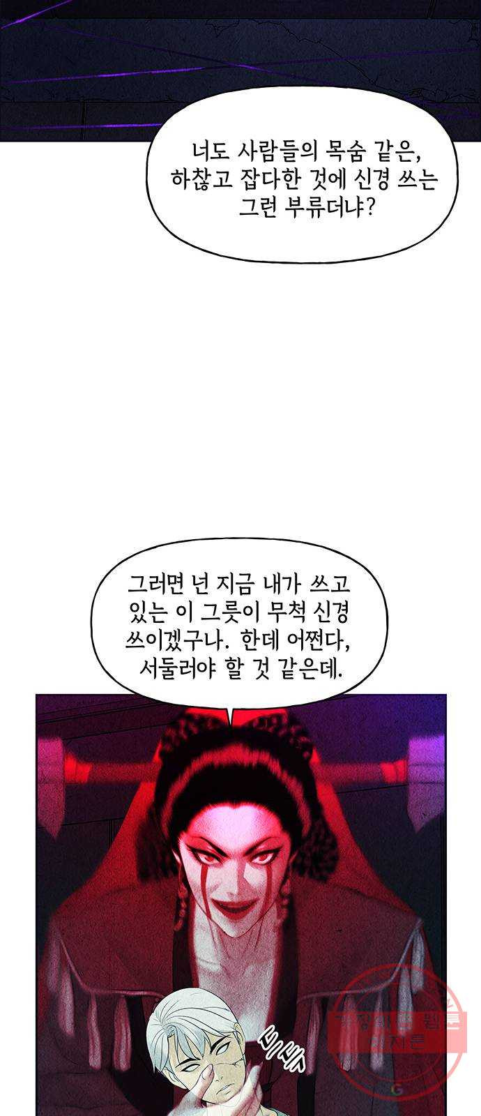 미래의 골동품 가게 77화 - 암화[暗畫](14) - 웹툰 이미지 34