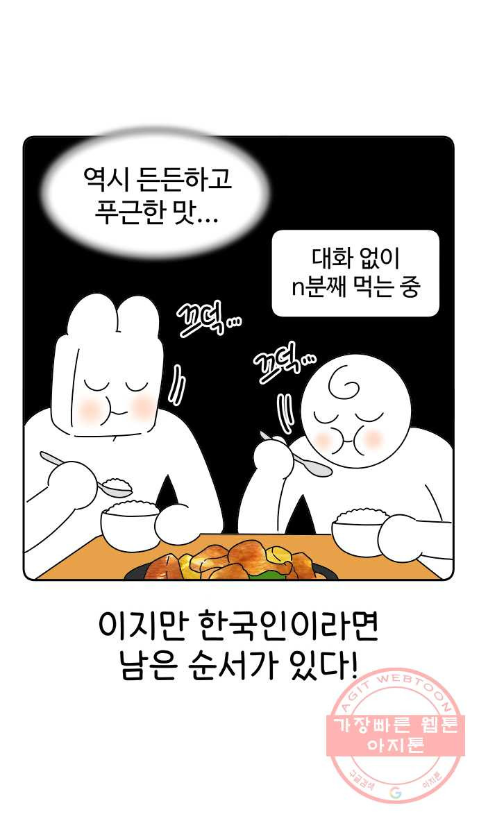 먹는 인생 28화 찜닭 - 웹툰 이미지 19