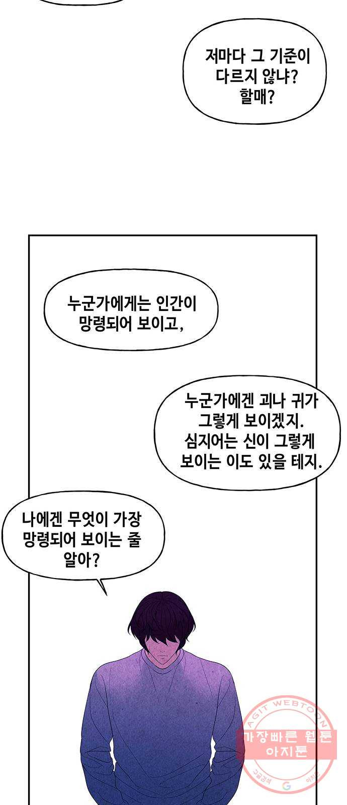 미래의 골동품 가게 77화 - 암화[暗畫](14) - 웹툰 이미지 37