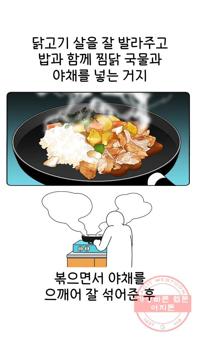 먹는 인생 28화 찜닭 - 웹툰 이미지 20