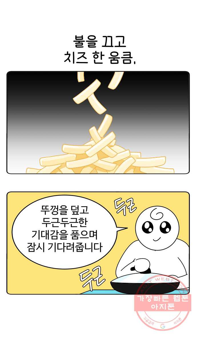 먹는 인생 28화 찜닭 - 웹툰 이미지 21