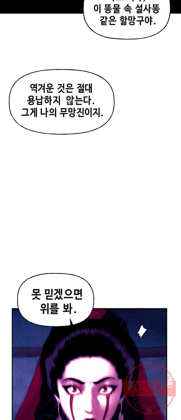 미래의 골동품 가게 77화 - 암화[暗畫](14) - 웹툰 이미지 39