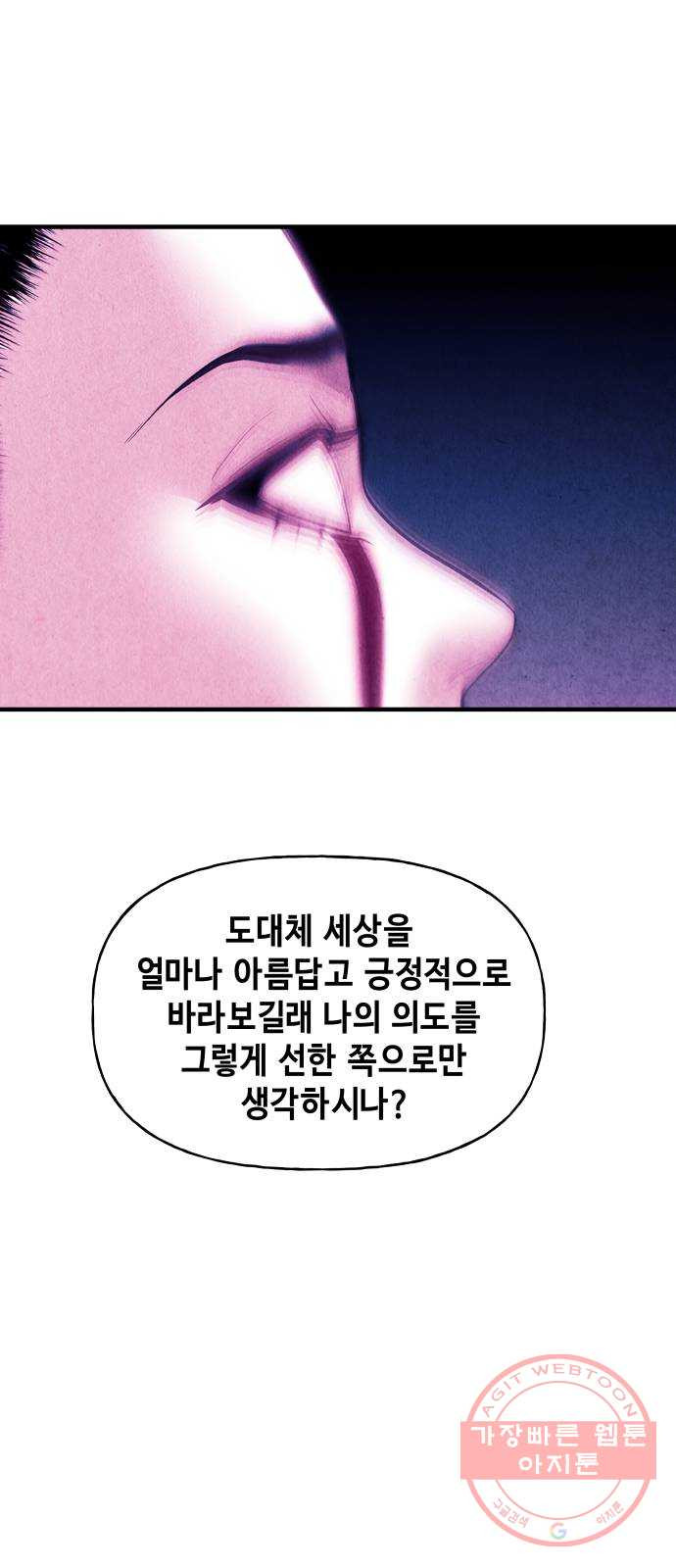 미래의 골동품 가게 77화 - 암화[暗畫](14) - 웹툰 이미지 54