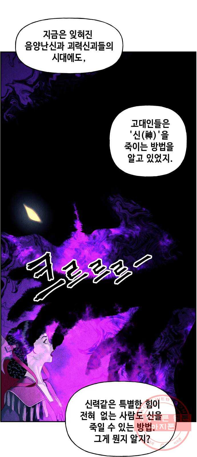 미래의 골동품 가게 77화 - 암화[暗畫](14) - 웹툰 이미지 55