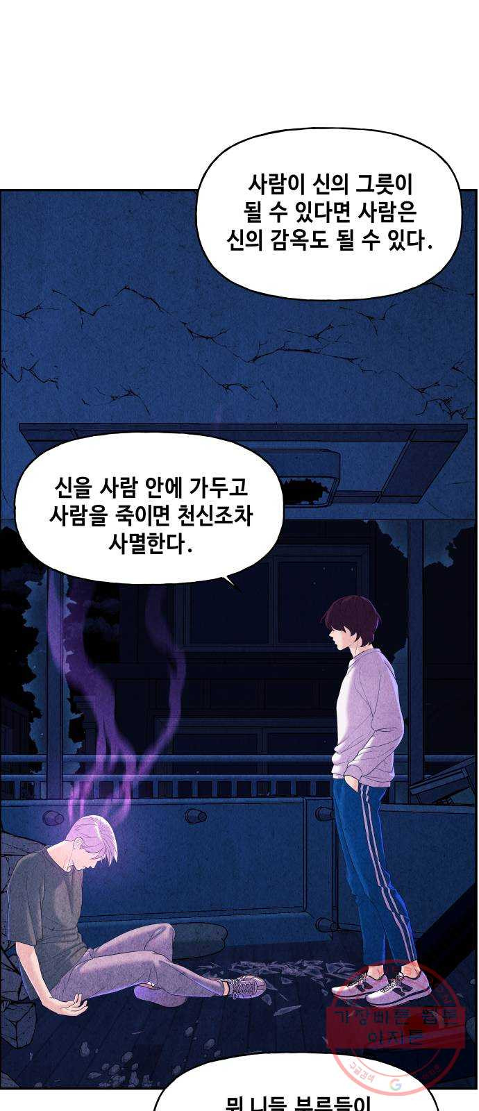 미래의 골동품 가게 77화 - 암화[暗畫](14) - 웹툰 이미지 57