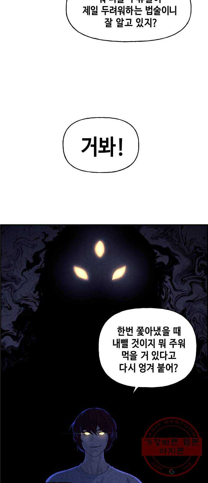 미래의 골동품 가게 77화 - 암화[暗畫](14) - 웹툰 이미지 58