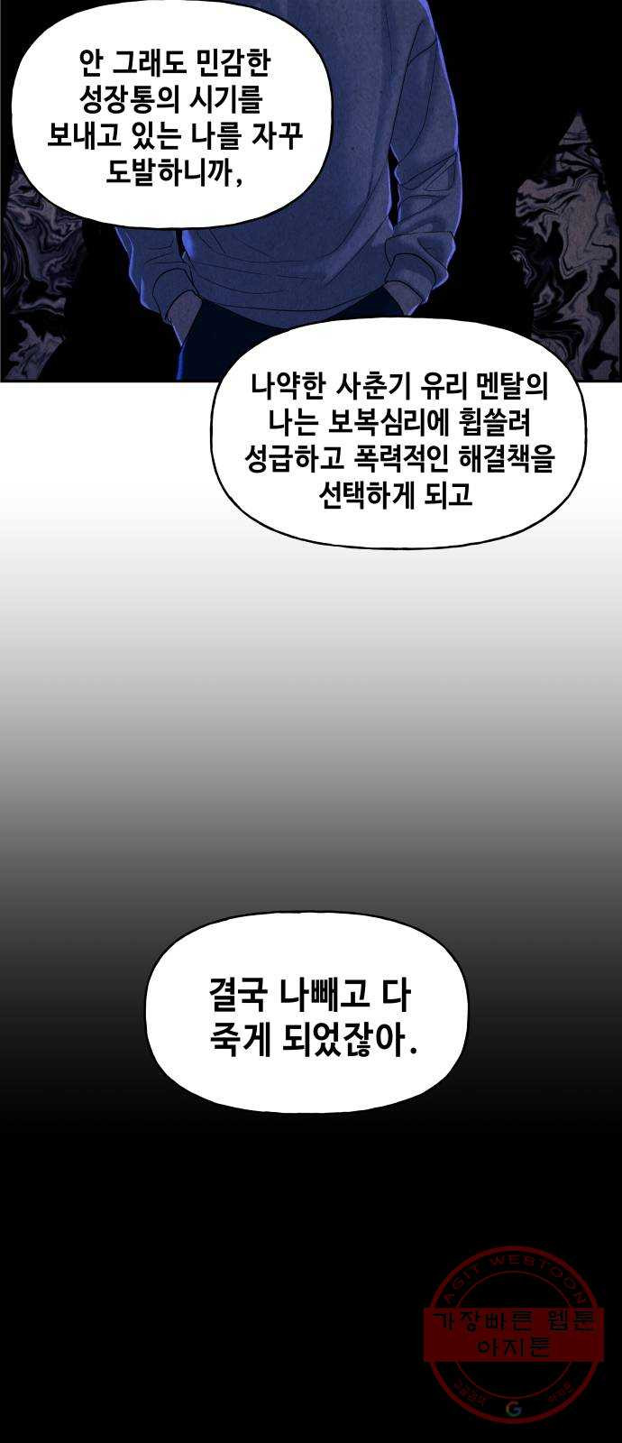 미래의 골동품 가게 77화 - 암화[暗畫](14) - 웹툰 이미지 59