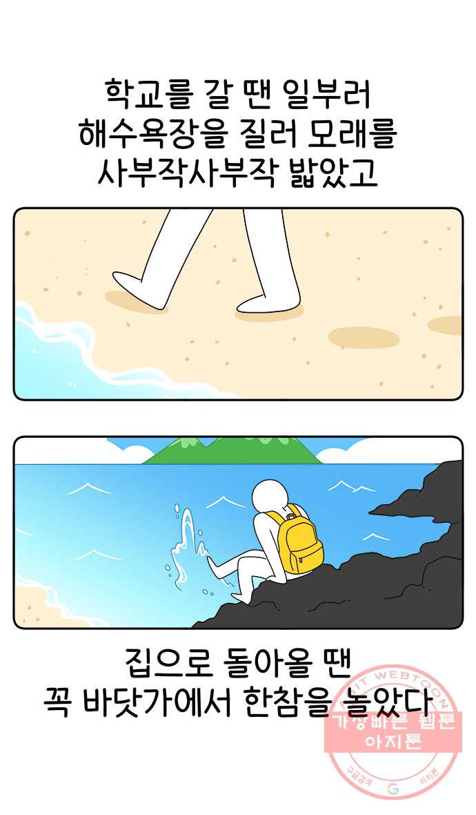 먹는 인생 29화 컵라면과 삼각김밥 - 웹툰 이미지 2