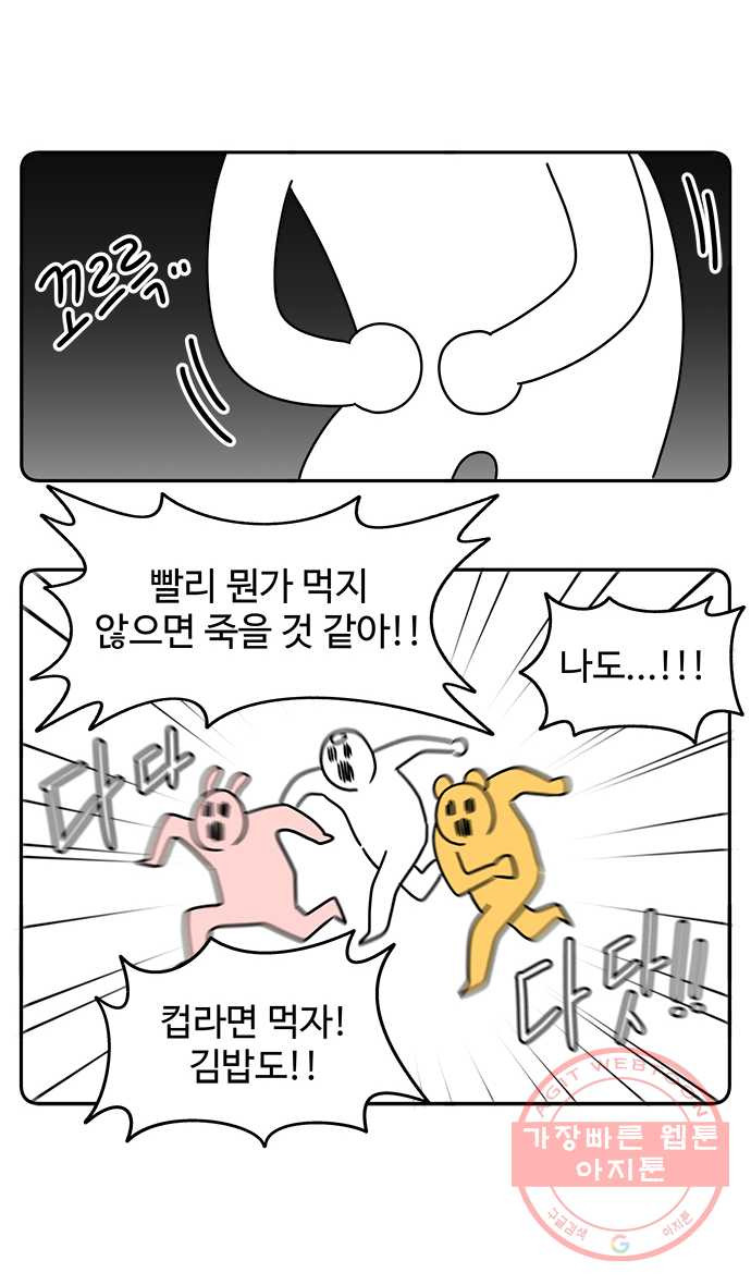 먹는 인생 29화 컵라면과 삼각김밥 - 웹툰 이미지 7