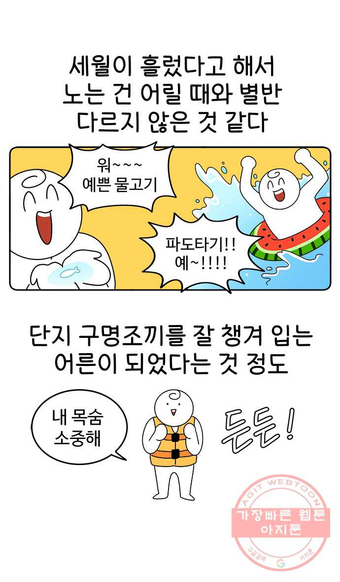 먹는 인생 29화 컵라면과 삼각김밥 - 웹툰 이미지 10