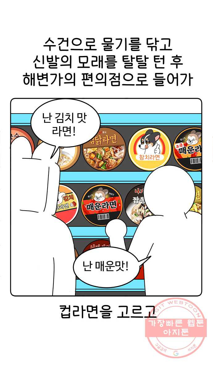 먹는 인생 29화 컵라면과 삼각김밥 - 웹툰 이미지 13