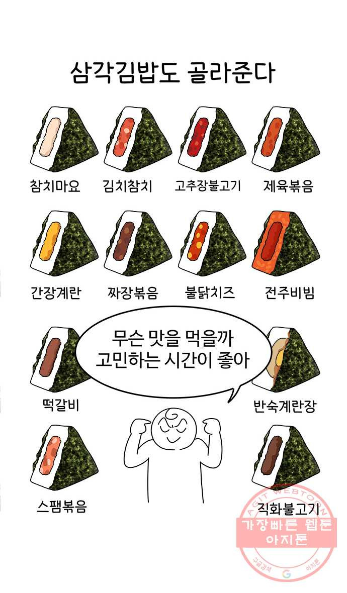 먹는 인생 29화 컵라면과 삼각김밥 - 웹툰 이미지 14