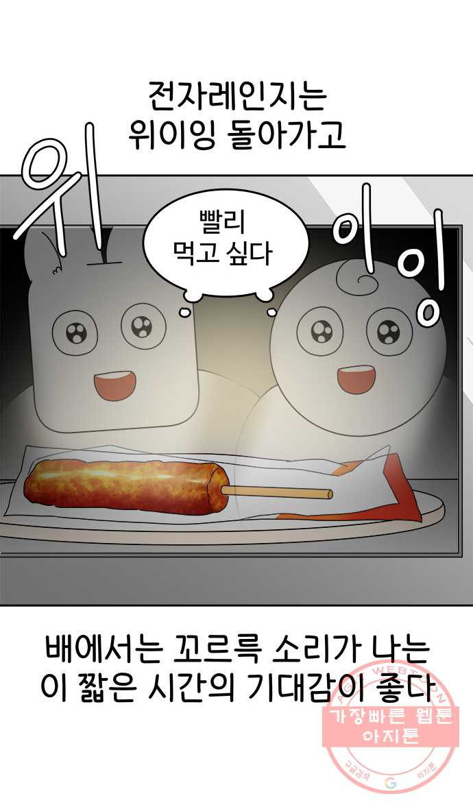 먹는 인생 29화 컵라면과 삼각김밥 - 웹툰 이미지 16