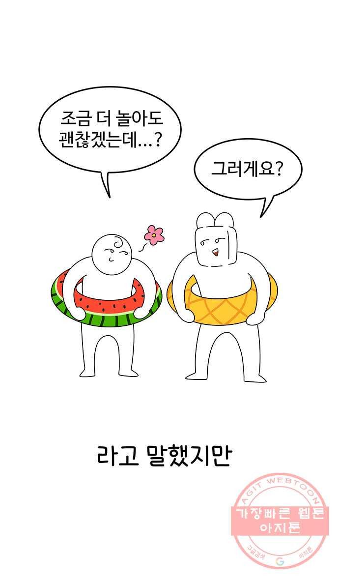 먹는 인생 29화 컵라면과 삼각김밥 - 웹툰 이미지 26