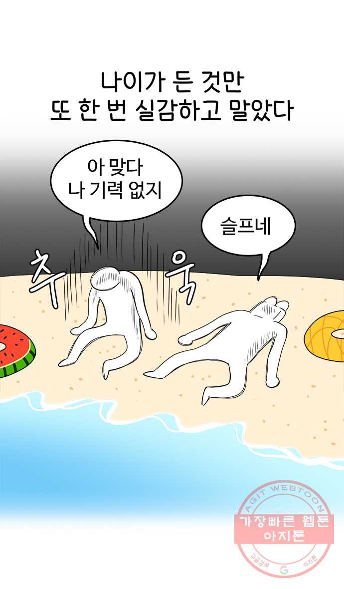 먹는 인생 29화 컵라면과 삼각김밥 - 웹툰 이미지 27