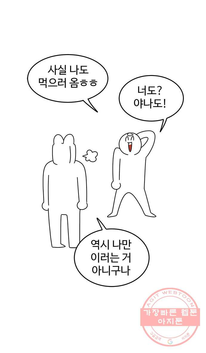 먹는 인생 30화 돼지고기 김치찌개 - 웹툰 이미지 6