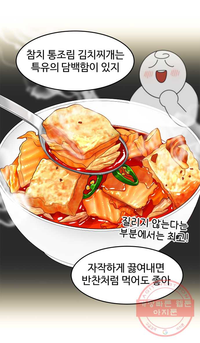 먹는 인생 30화 돼지고기 김치찌개 - 웹툰 이미지 9