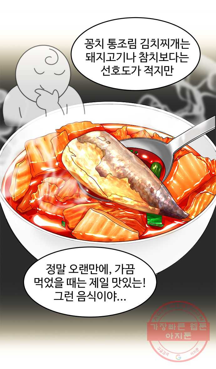 먹는 인생 30화 돼지고기 김치찌개 - 웹툰 이미지 10